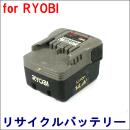 For リョービ 14.4V 【B-1425L】 リサイクルバッテリー