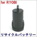 For リョービ 7.2V 【B-723D】 リサイクルバッテリー