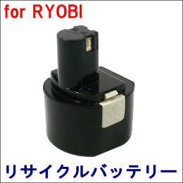For リョービ 9.6V 【B-962】 リサイクルバッテリー