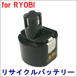 For リョービ 9.6V 【B-963F】 リサイクルバッテリー