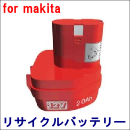 For マキタ 12V 【1202】 リサイクルバッテリー