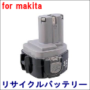 For マキタ 12V 【1235A】 リサイクルバッテリー※残量表示出来ません