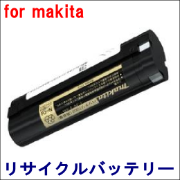 For マキタ 7.2V 【7002】 リサイクルバッテリー