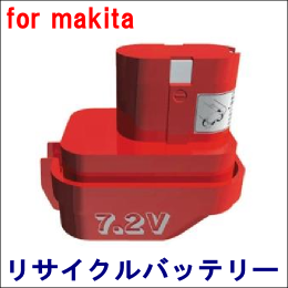 For マキタ 7.2V 【7100】 リサイクルバッテリー