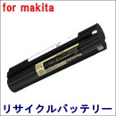 For マキタ 9.6V 【9002】 リサイクルバッテリー