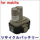For マキタ 9.6V 【9133S】 リサイクルバッテリー