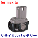 For マキタ 9.6V 【9135A】 リサイクルバッテリー※残量表示出来ません