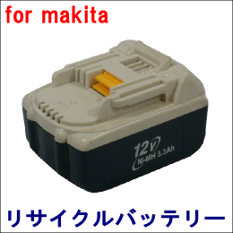For マキタ 12V 【BH1233C】 リサイクルバッテリー