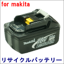 For マキタ 18V 【BL1830】 リサイクルバッテリー