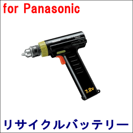 For パナソニック 7.2V　【EZ6061(B)用】 リサイクルバッテリー※本体内蔵型