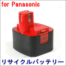 For パナソニック 12V　【EZ9001】 リサイクルバッテリー