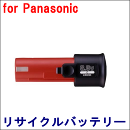 For パナソニック 3.6V　【EZ9025】 リサイクルバッテリー