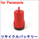 For パナソニック 7.2V　【EZ9061】 リサイクルバッテリー
