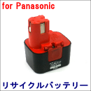 For パナソニック 7.2V　【EZ9066】 リサイクルバッテリー