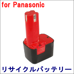 For パナソニック 9.6V　【EZ9080】 リサイクルバッテリー