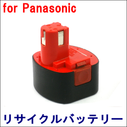 For パナソニック 9.6V　【EZ9086】 リサイクルバッテリー