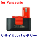 For パナソニック 15.6V　【EZ9136】 リサイクルバッテリー