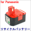 For パナソニック 15.6V　【EZ9137】 リサイクルバッテリー