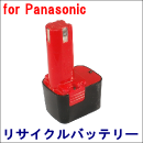 For パナソニック 9.6V　【EZ9180】 リサイクルバッテリー