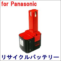 For パナソニック 9.6V　【EZ9181】 リサイクルバッテリー※残量表示出来ない